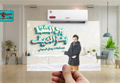 رويال رحماني