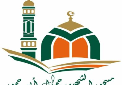 مسجد الشهيد جمال