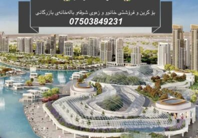 عقاڕات ھاوكار