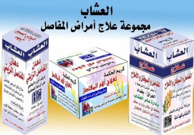 مركز اعشاب دار الحكمه