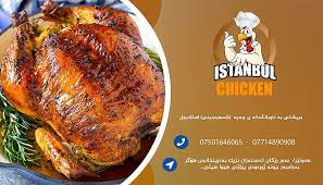 مريشكي اسطنبول