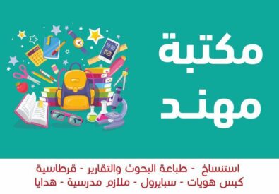 مكتبة مهند
