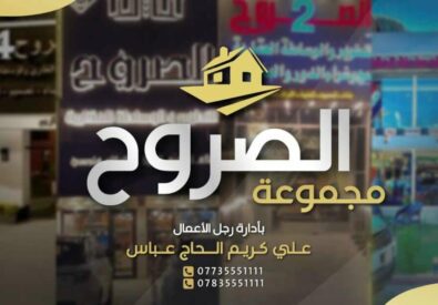 الصروح 2 للوساطة العقارية