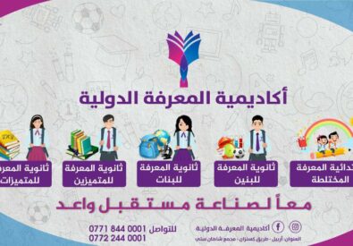 أكاديمية المعرفة الدولية