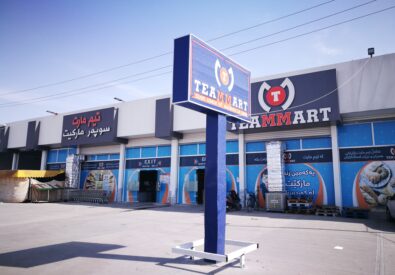 تيم مارت فرع لاوان