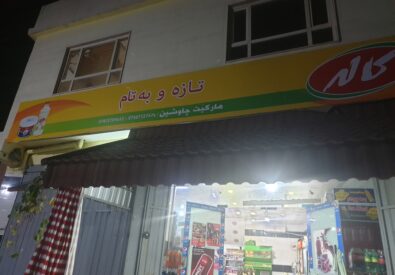 سوق شاوشين