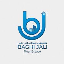 باغي جالي للعقارات