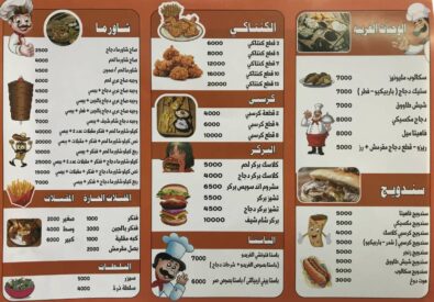 مطعم شام شيف