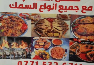 سنتر اليرموك للاسماك