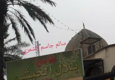 جامع بلال الحبشي