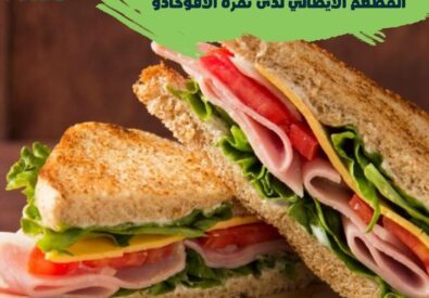 ثمرة الافوكاد