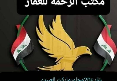مكتب رحمة للعقار