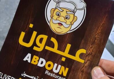 عبدون للشاورما