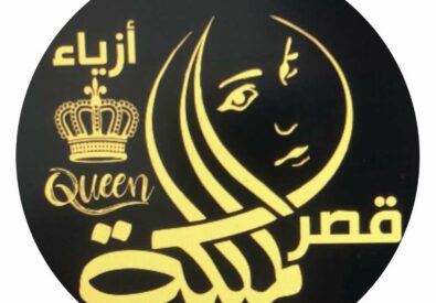 متجر قصر الملكة