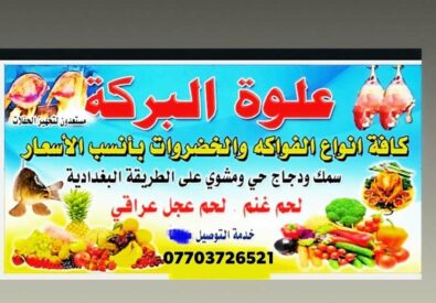 علوة البركة
