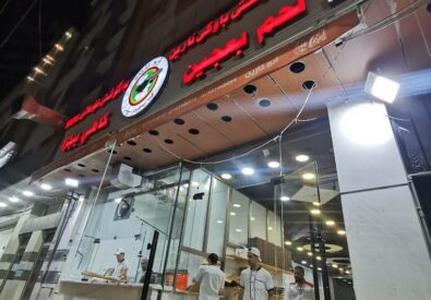 مطعم باوكي ارين