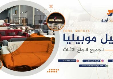 اراك للمفروشات