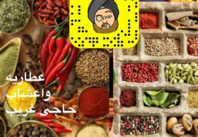 عطارية و اعشاب حاجي غريب