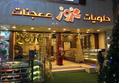 حلويات ومعجنات عزوز