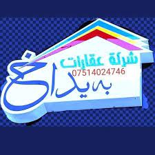 Aqarat baidakh – عقارات بيداخ