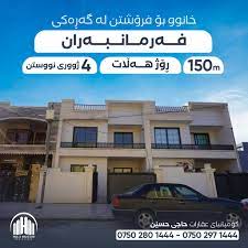 hajy qadir house – مالى حاجي قادر