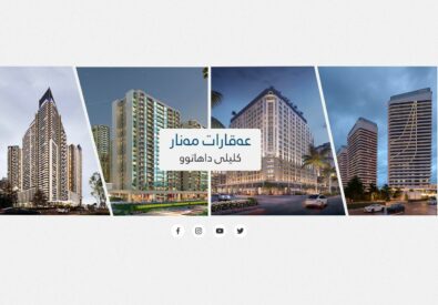 Manar Real Estate Company – Lebanon Branch – شرك...