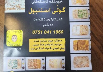 مخبز ومطعم زهرة اسطنبول