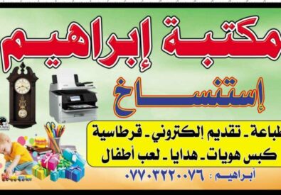 مكتبة ابراهيم