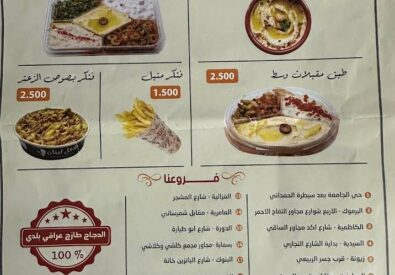 فلافل لبنان -الحارثية