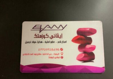 ايڤاني كوزمتك