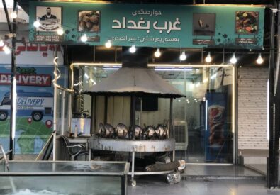 مطعم مسكوف بغدادي