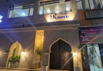 مقهى رامي – Rumi Cafe