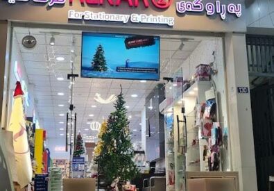 قرطاسية ريكار 2