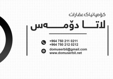 عقارات لاتا دوموس
