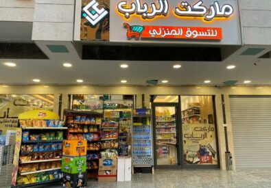 اسواق الرباب