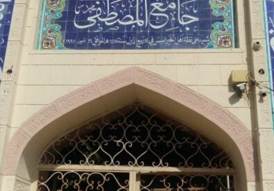 جامع المصطفى