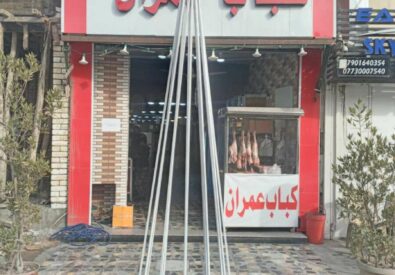 كباب عمران