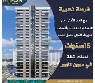 مبنى برج القمر