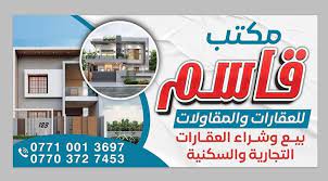 عقارات قاسم