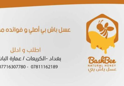 عسل باش