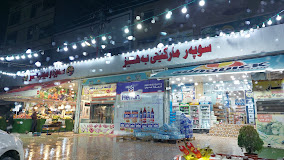 ماركيت به هيز