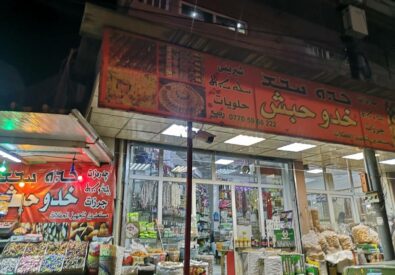 محلات خدو حبش
