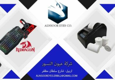 شركة عيون النسور