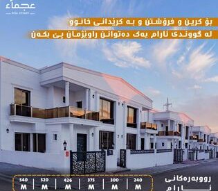 ِعقارات عجماء