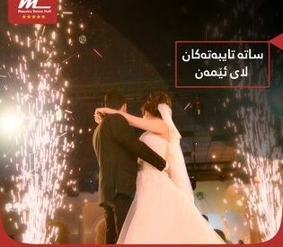 قاعة مايسترو باتون