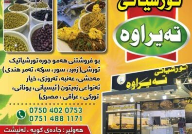 تورشياتي تيرا