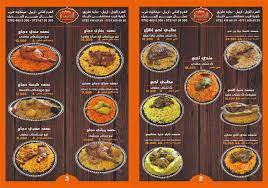 مطعم طبق المندي