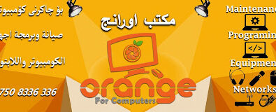 خدمة أورانج