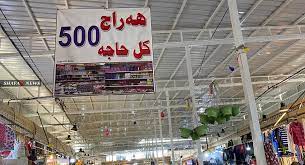 بازار القريه البناني