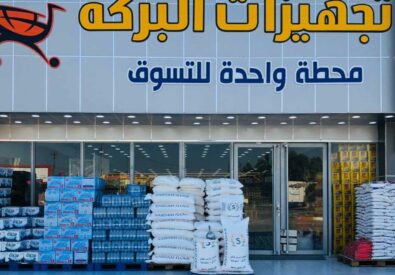 اسواق البركه